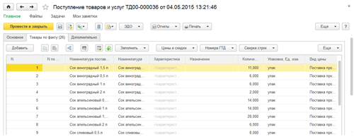 Оформление поставок товаров от поставщика